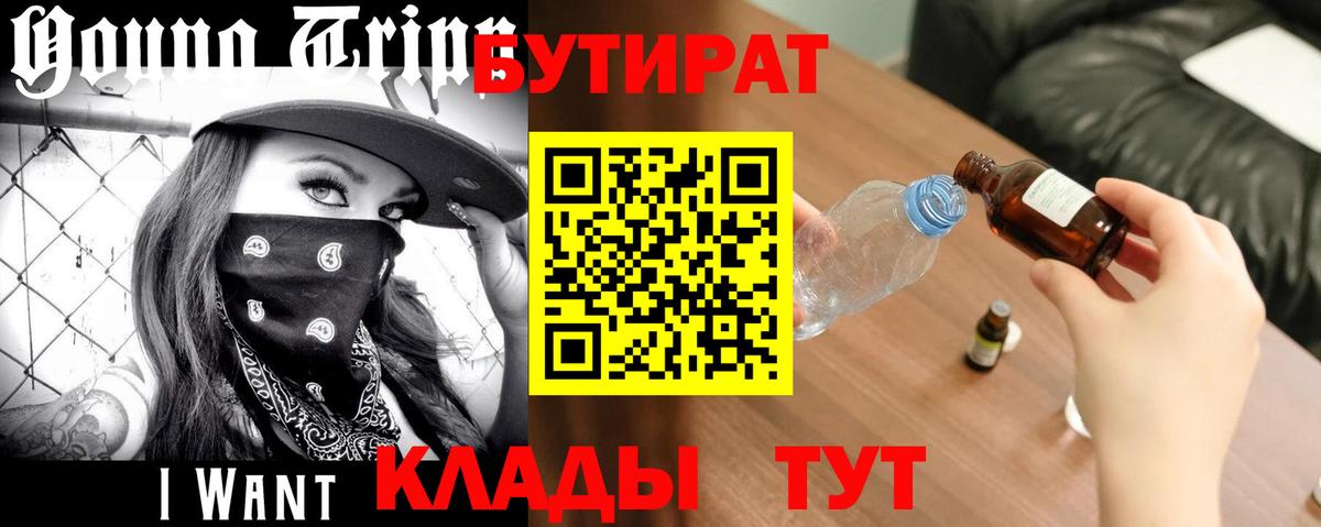 Мелеуз  Бутират вода  Вход с VPN 