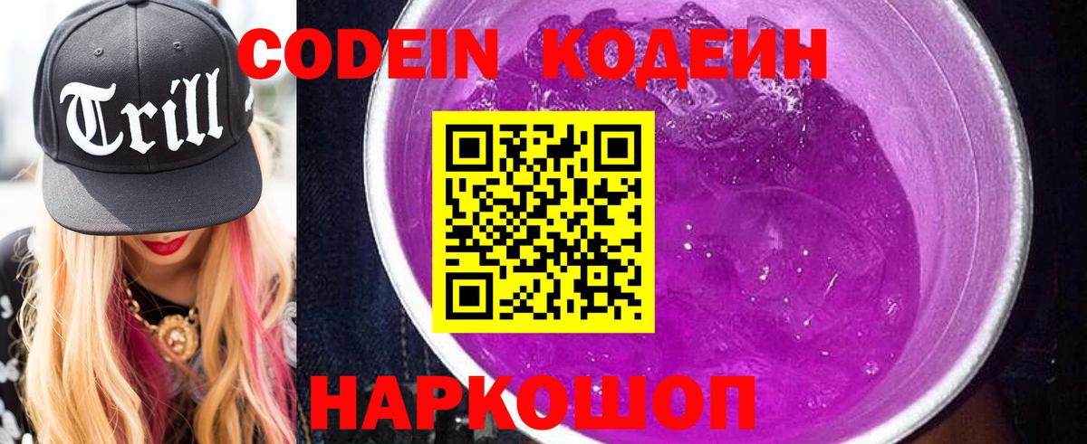 Codein напиток Lean (лин)  Вход с VPN  Мелеуз  Кодеин Purple Drank 