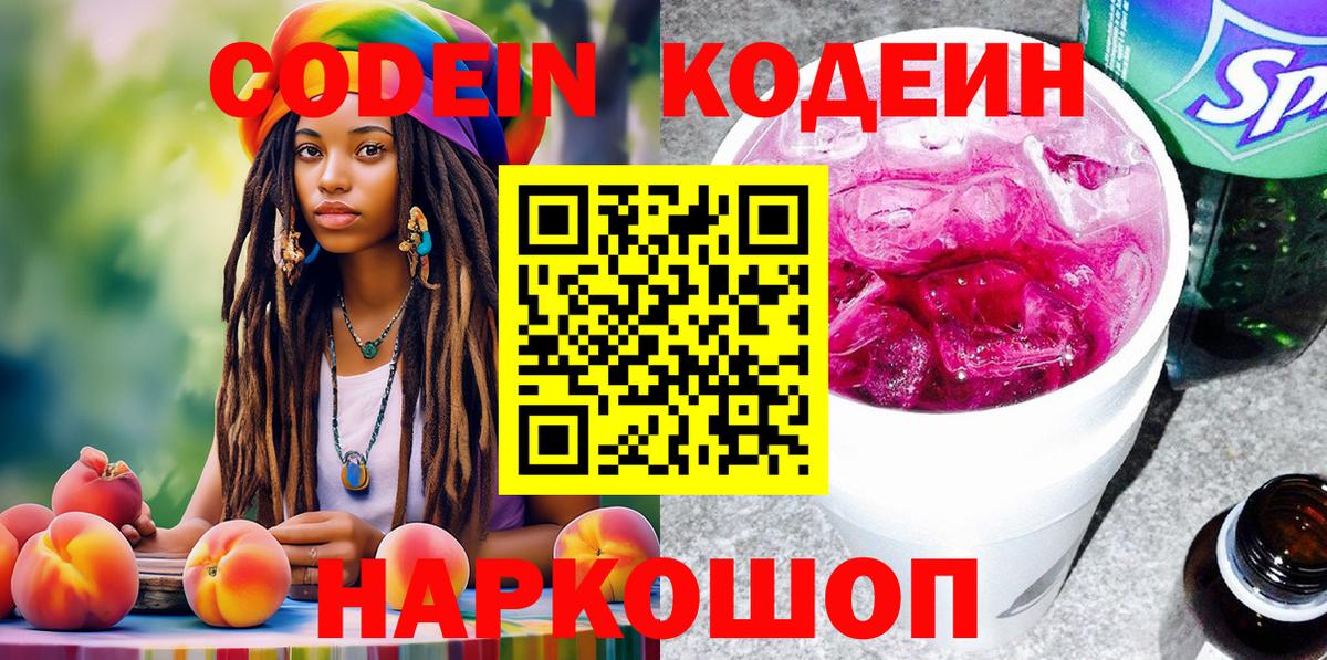 Кодеиновый сироп Lean Purple Drank Мелеуз
