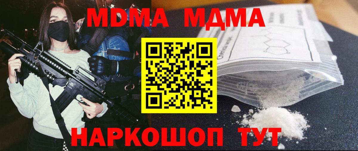 MDMA кристаллы  MDMA молли  Мелеуз  Вход с VPN 