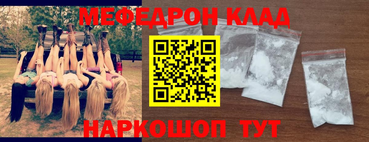 Меф мяу мяу  Мелеуз